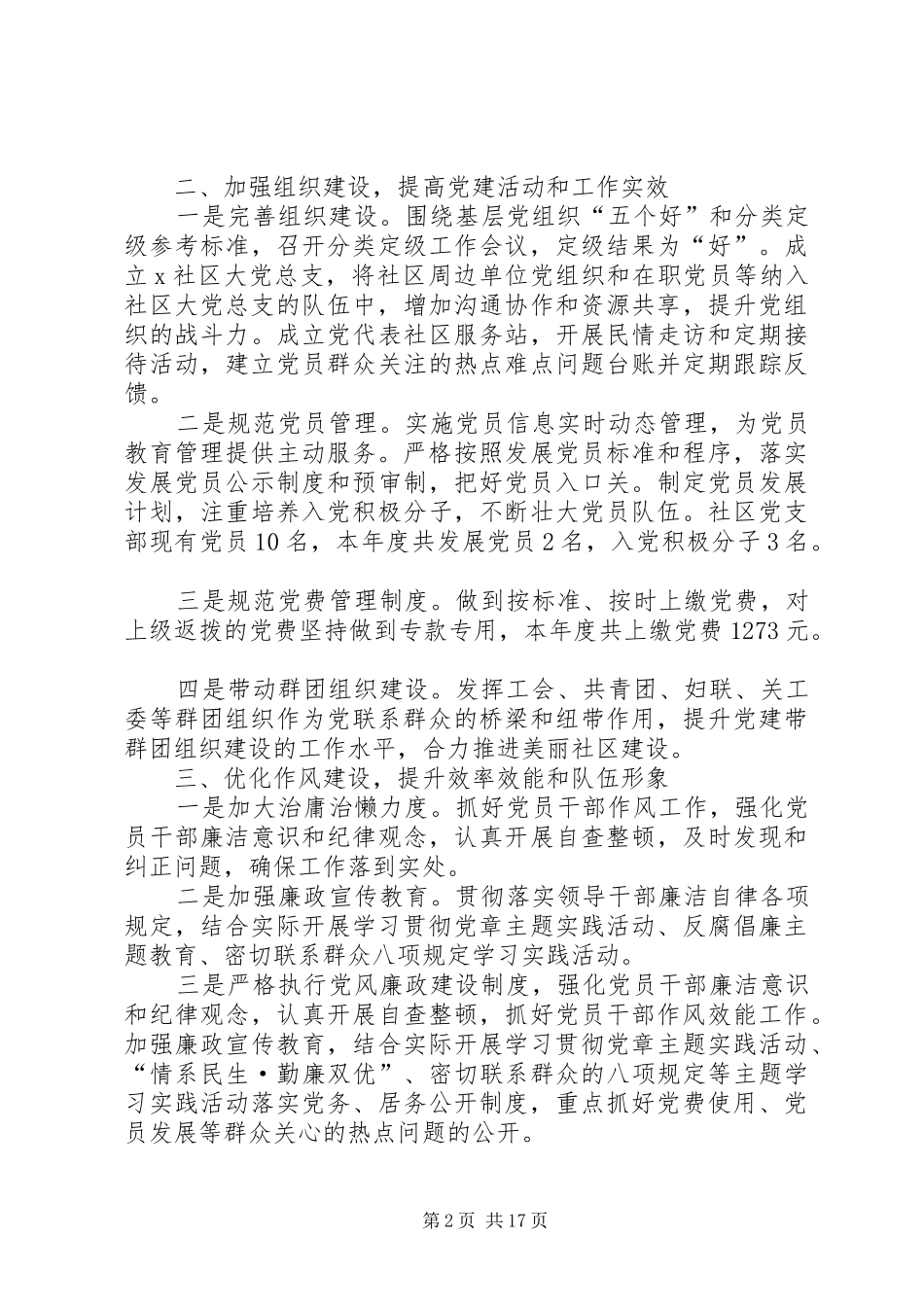 20XX年党支部年度工作总结多篇_第2页