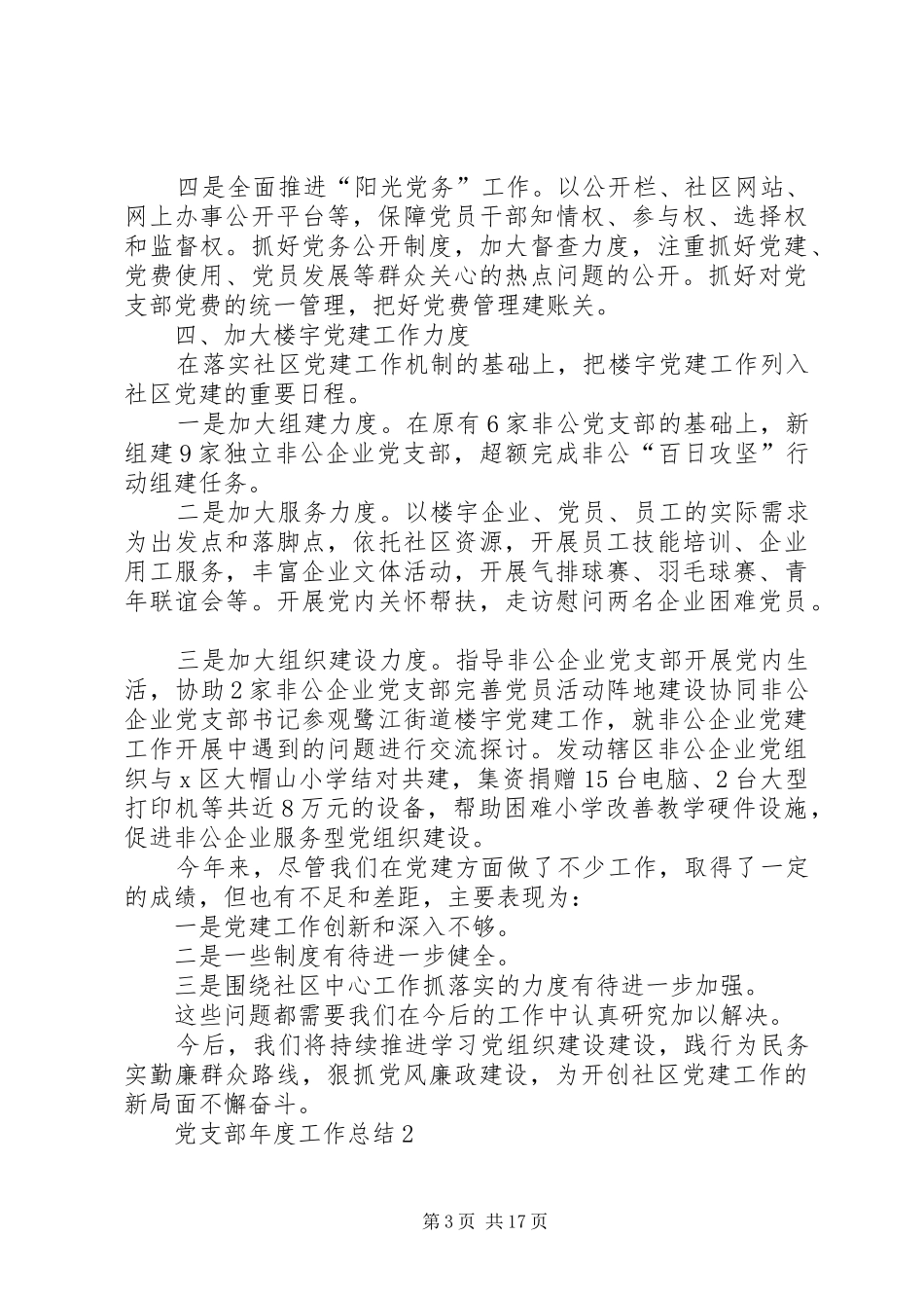 20XX年党支部年度工作总结多篇_第3页
