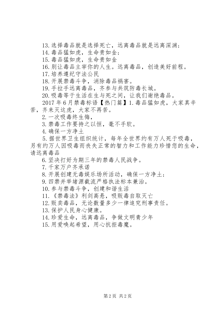 XX年6月禁毒宣传标语_第2页