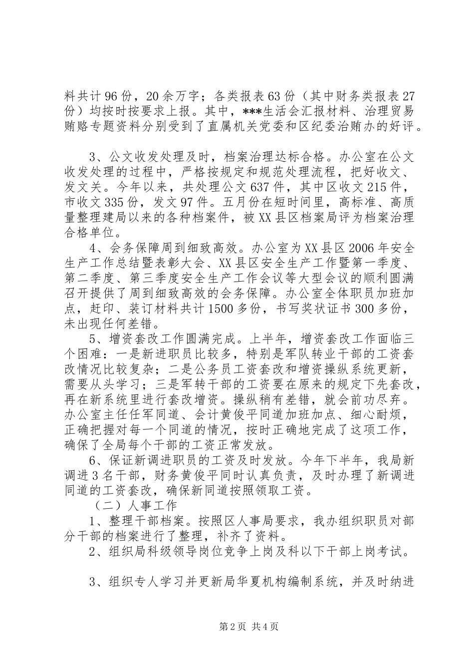 安监局办公室工作总结 _第2页