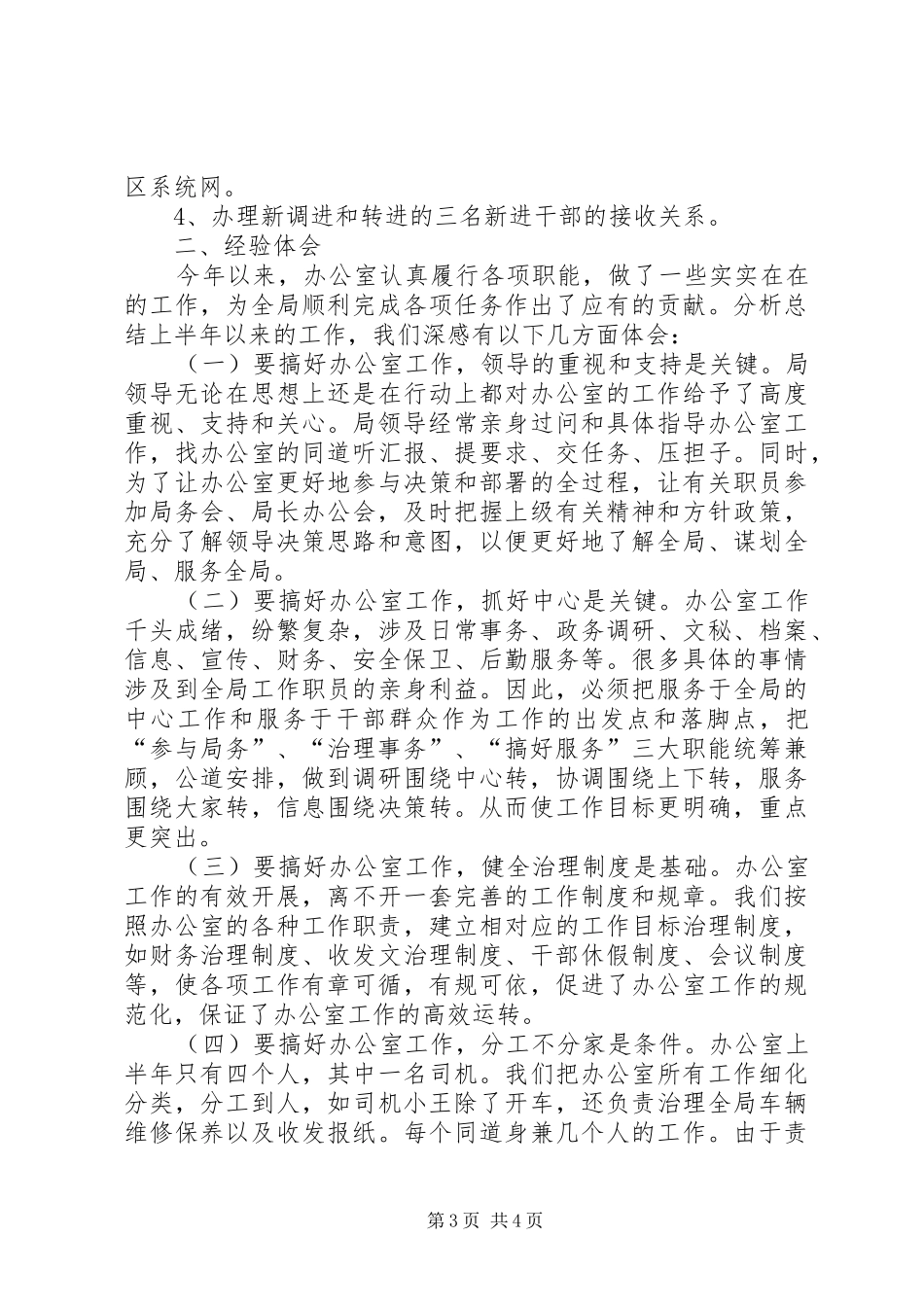 安监局办公室工作总结 _第3页