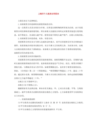 上海市个人租房合同范本