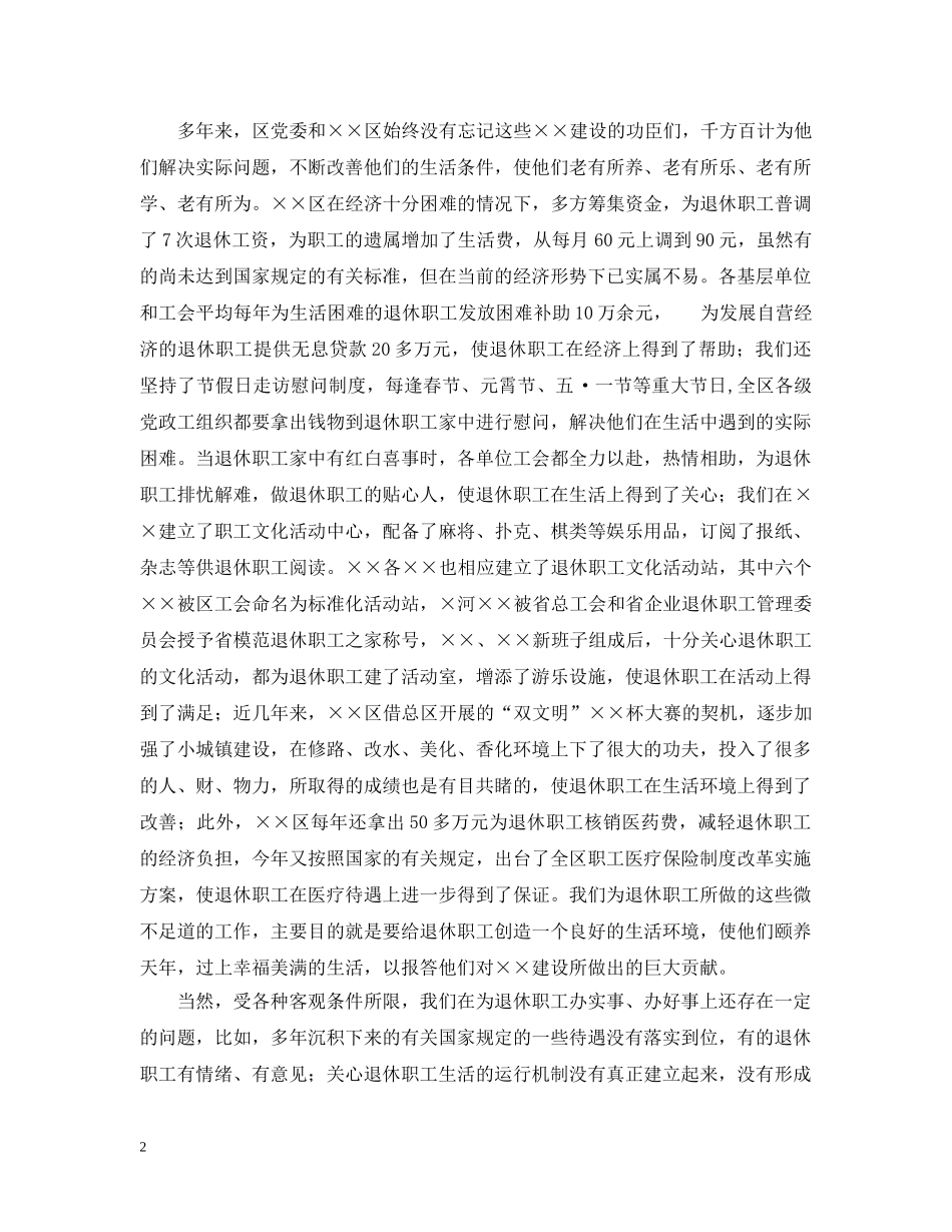 在×区退休职工代表大会上的报告 _第2页