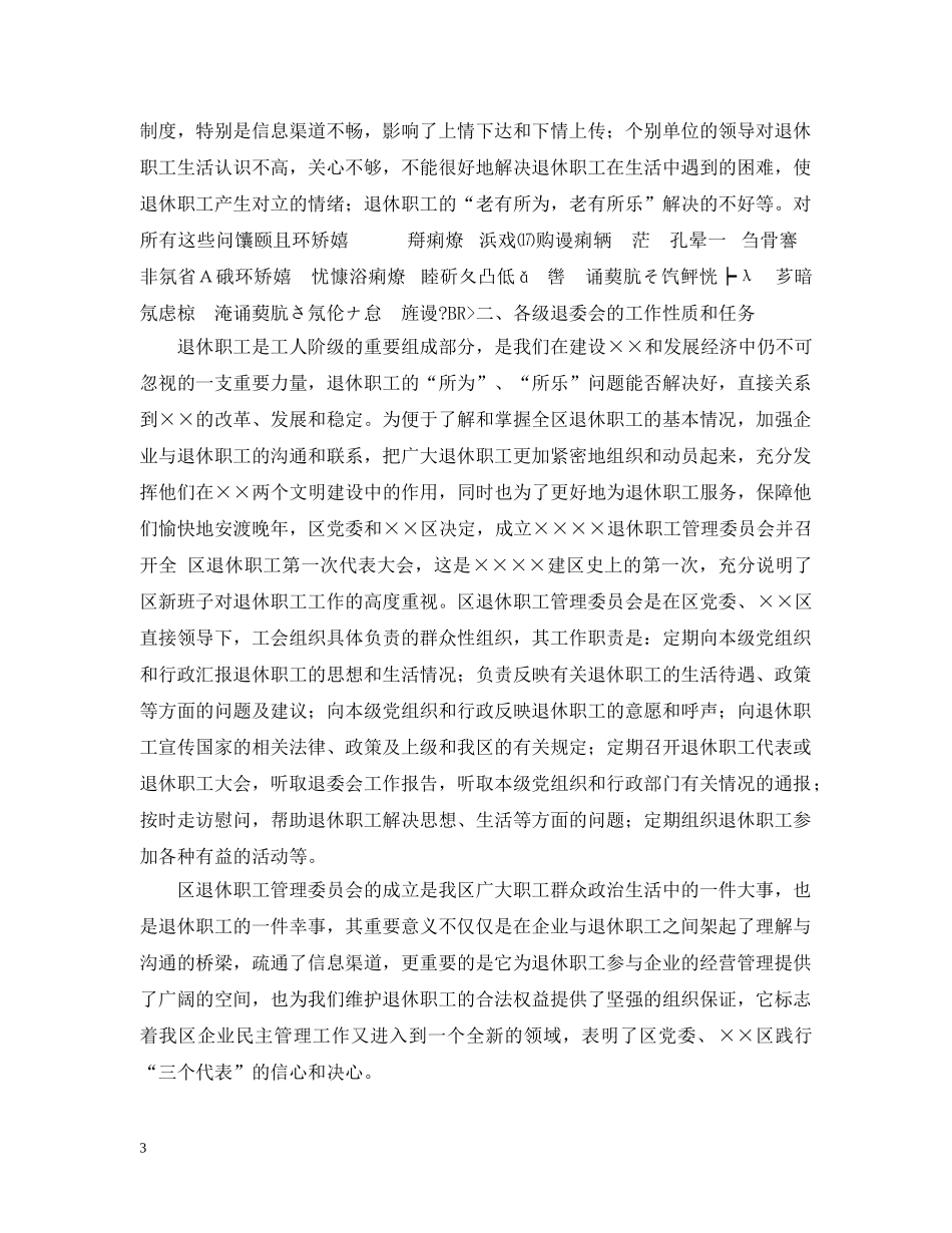 在×区退休职工代表大会上的报告 _第3页