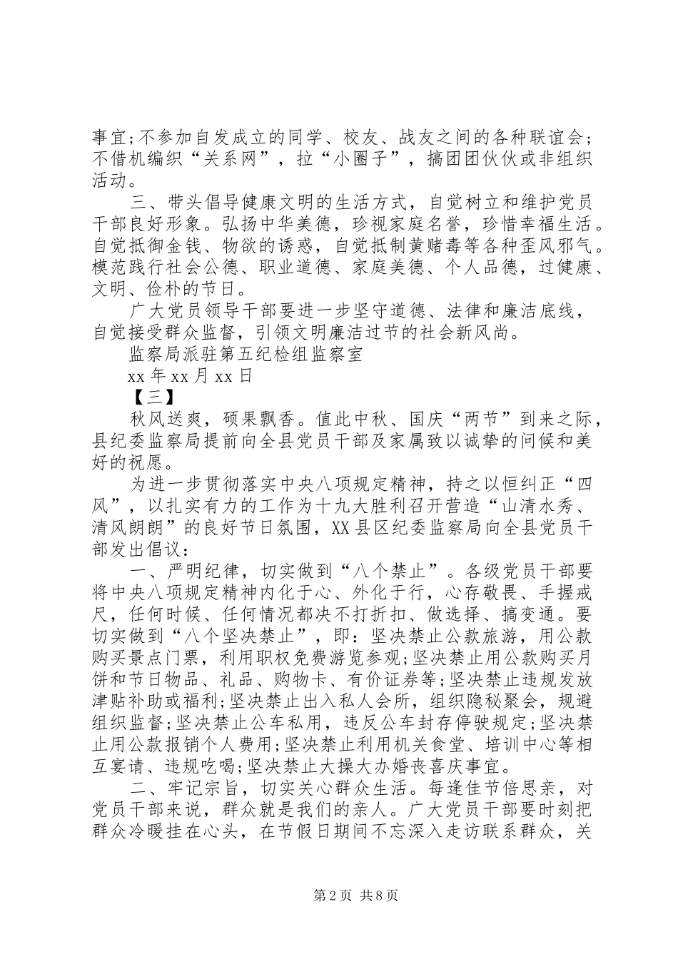 中秋、国庆廉洁过节倡议书8篇_第2页