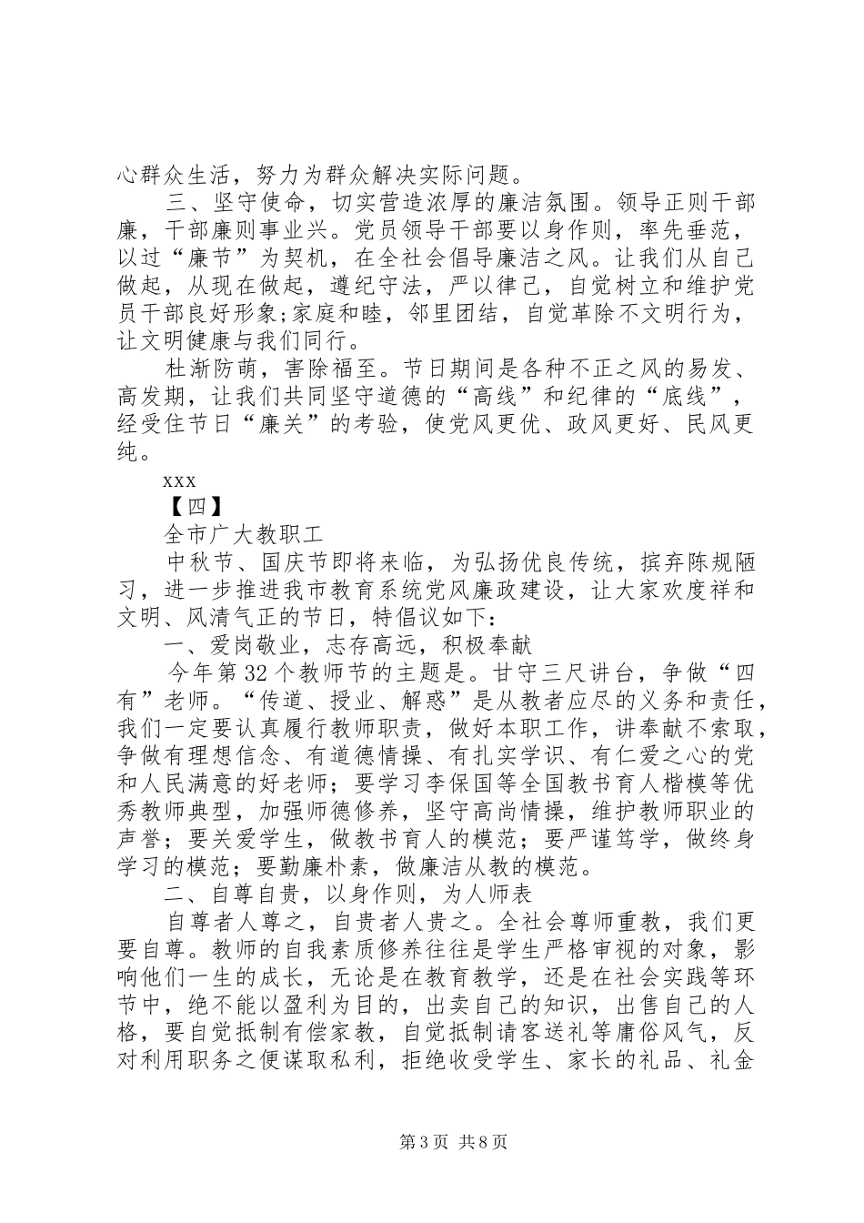 中秋、国庆廉洁过节倡议书8篇_第3页
