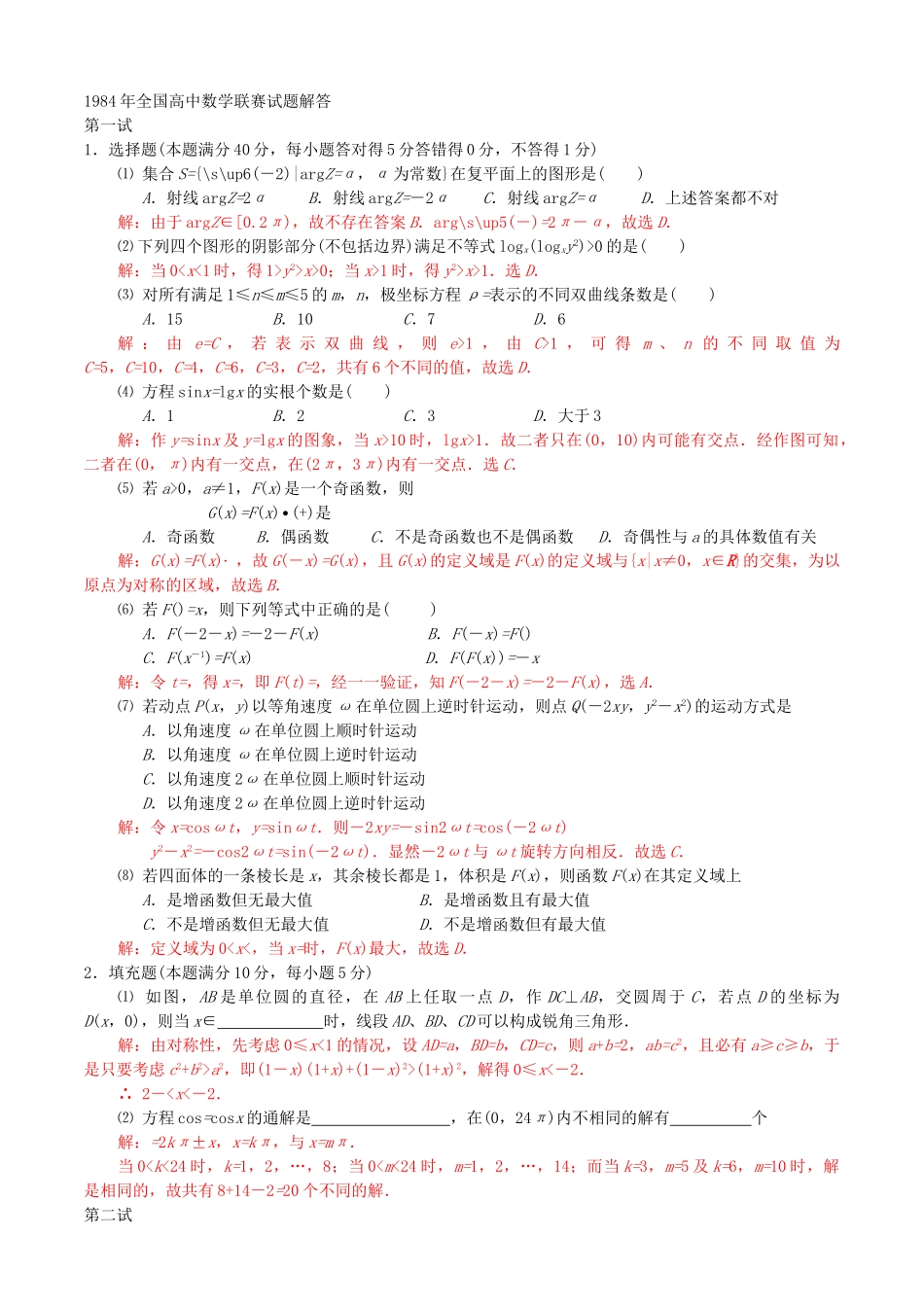 全国高中数学联赛试题及解析 苏教版4_第2页