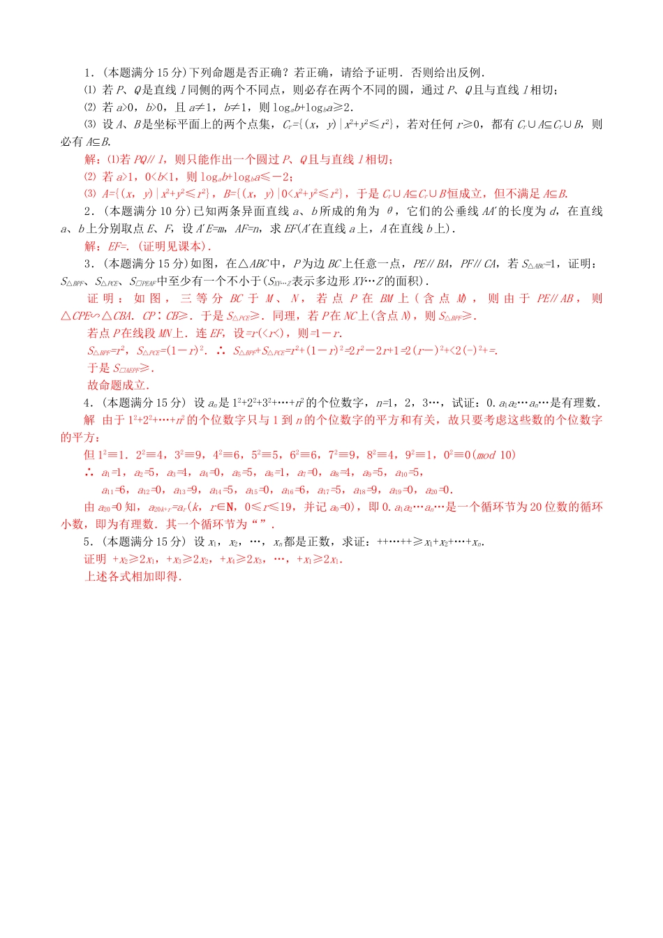 全国高中数学联赛试题及解析 苏教版4_第3页
