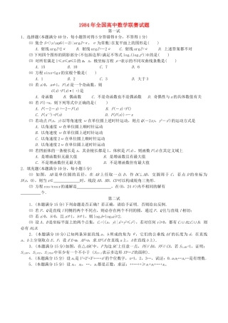 全国高中数学联赛试题及解析 苏教版4