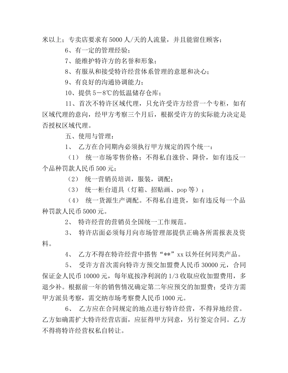 商场超市加盟合同 _第2页