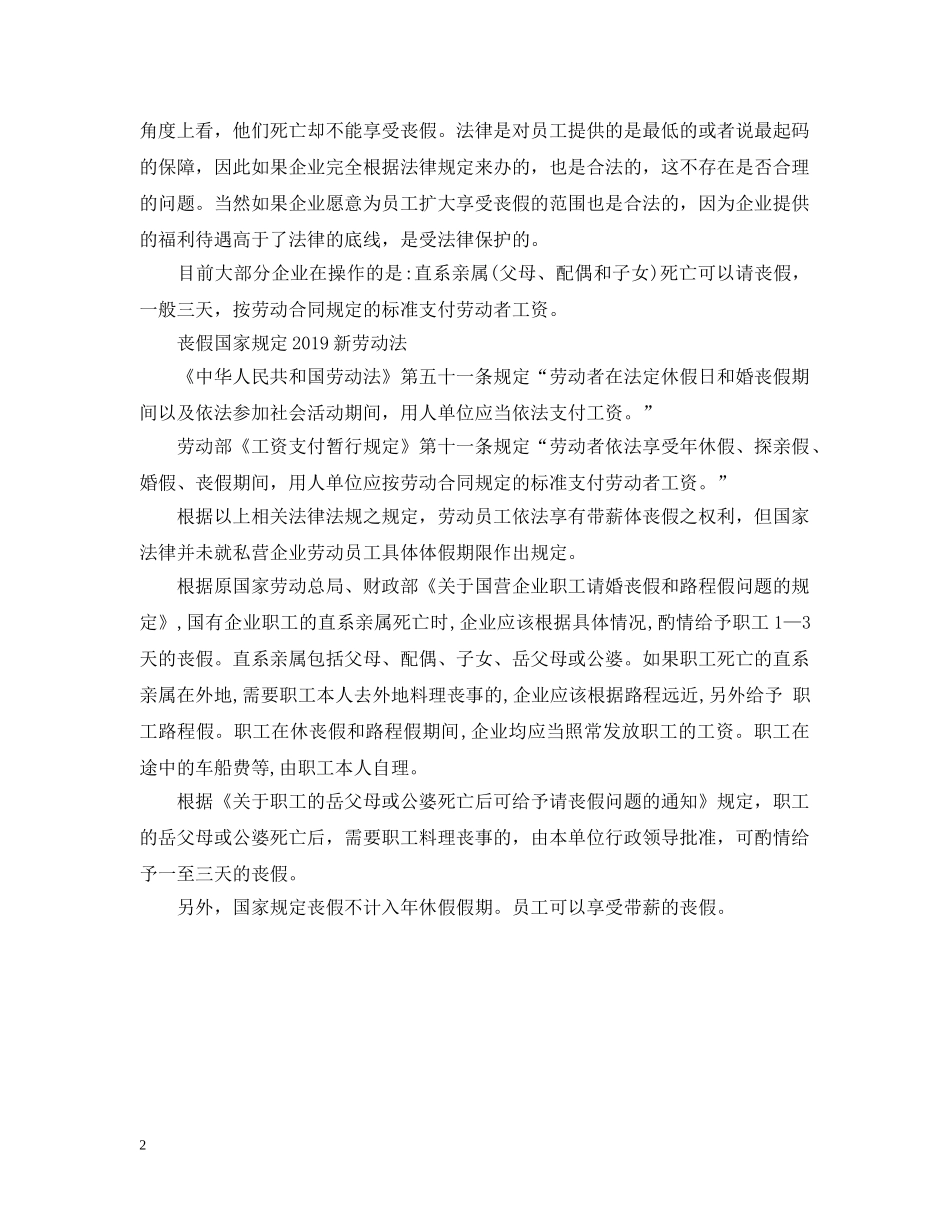 丧假国家规定20XX年新劳动法_第2页