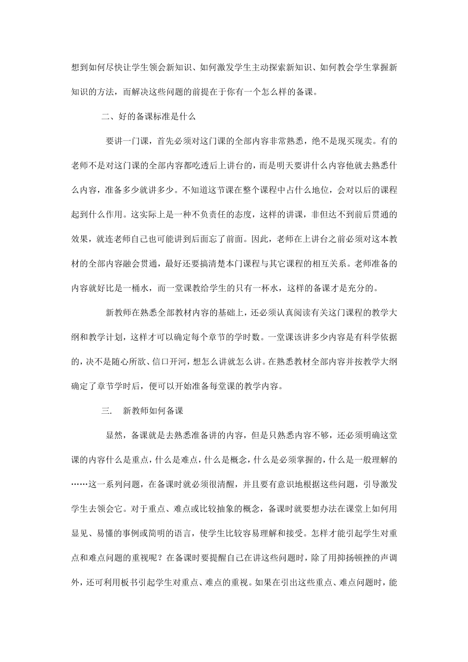 新教师如何备课_第2页