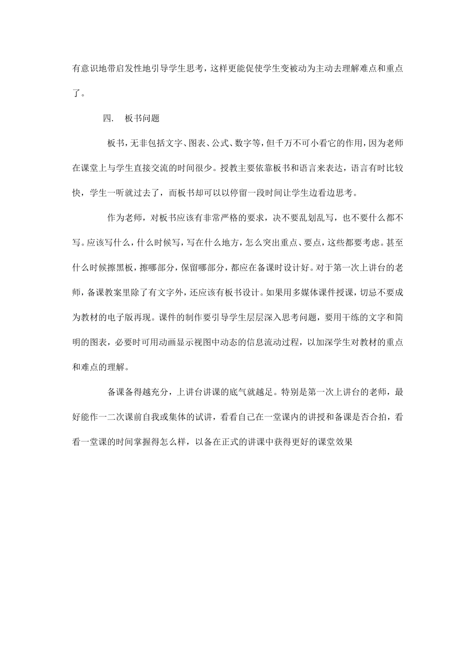 新教师如何备课_第3页