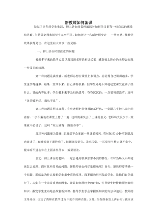 新教师如何备课