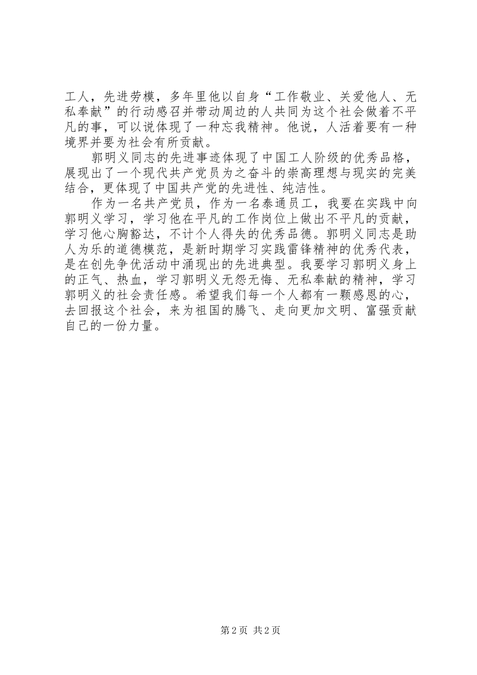 学习郭明义同志事迹心得_第2页