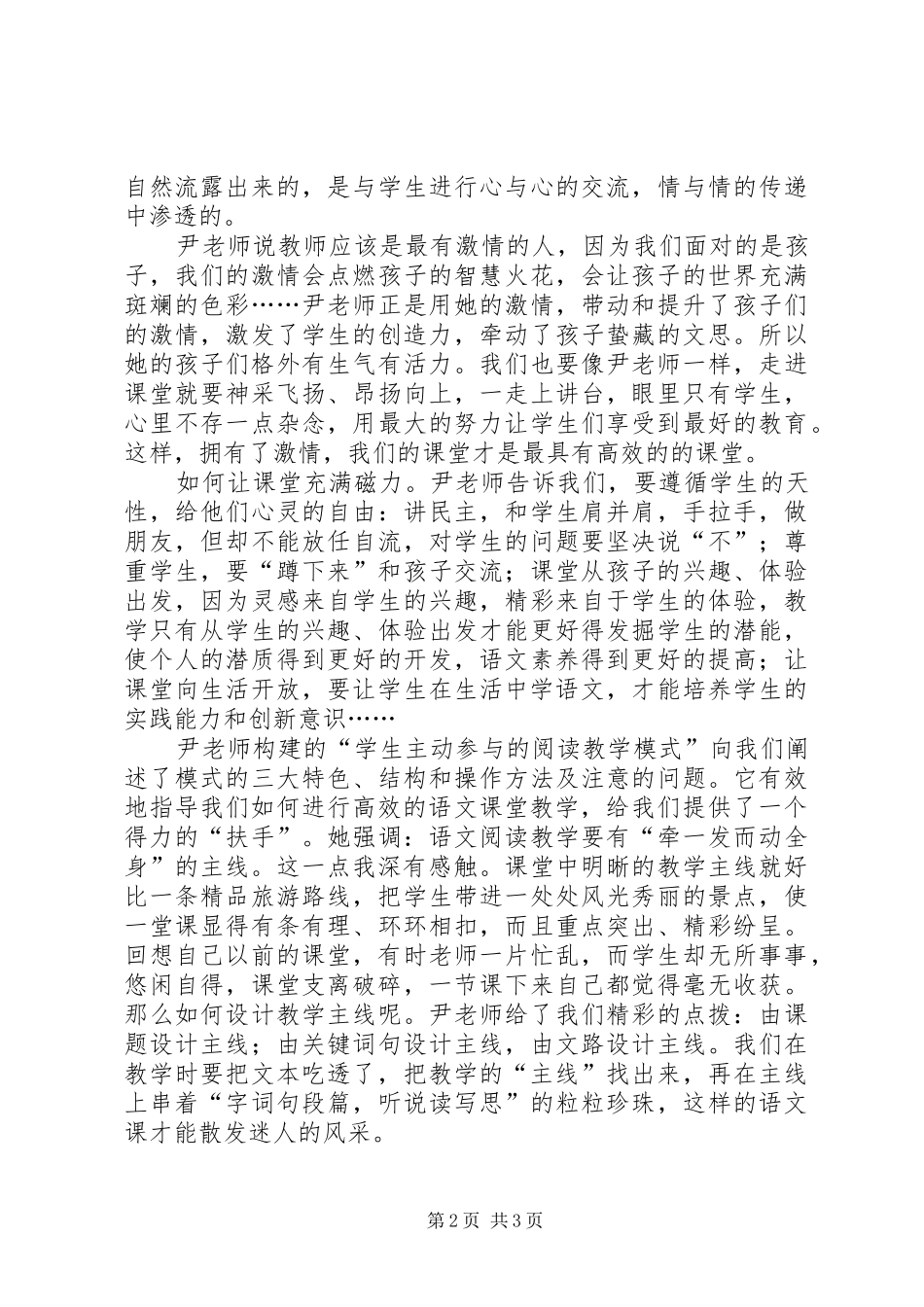 读《师生同享高效教育》有感_第2页