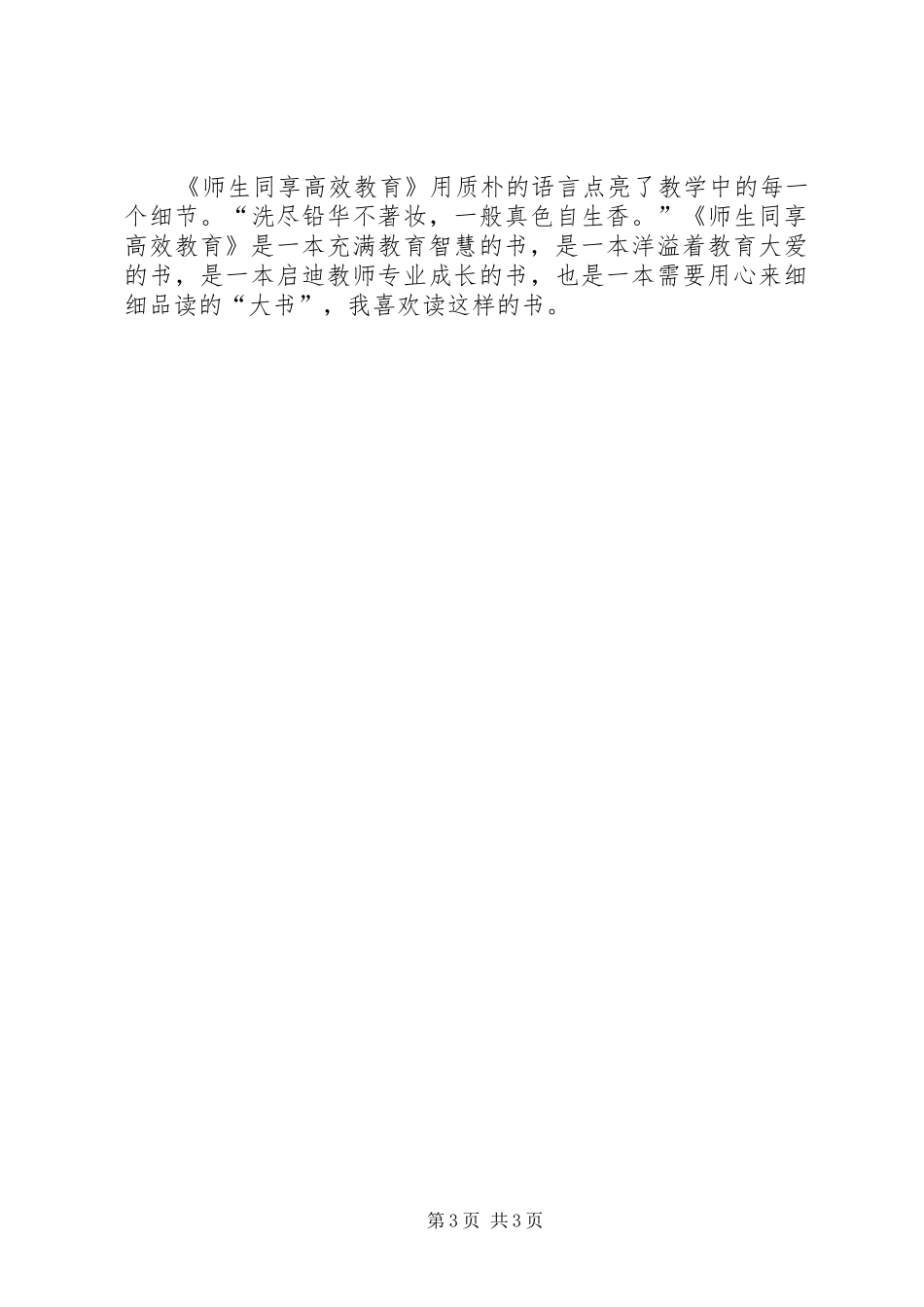 读《师生同享高效教育》有感_第3页