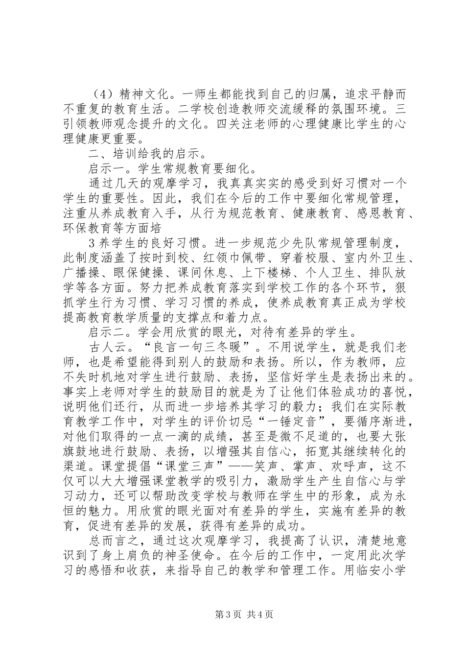 XX年终总结大会心得体会 _第3页