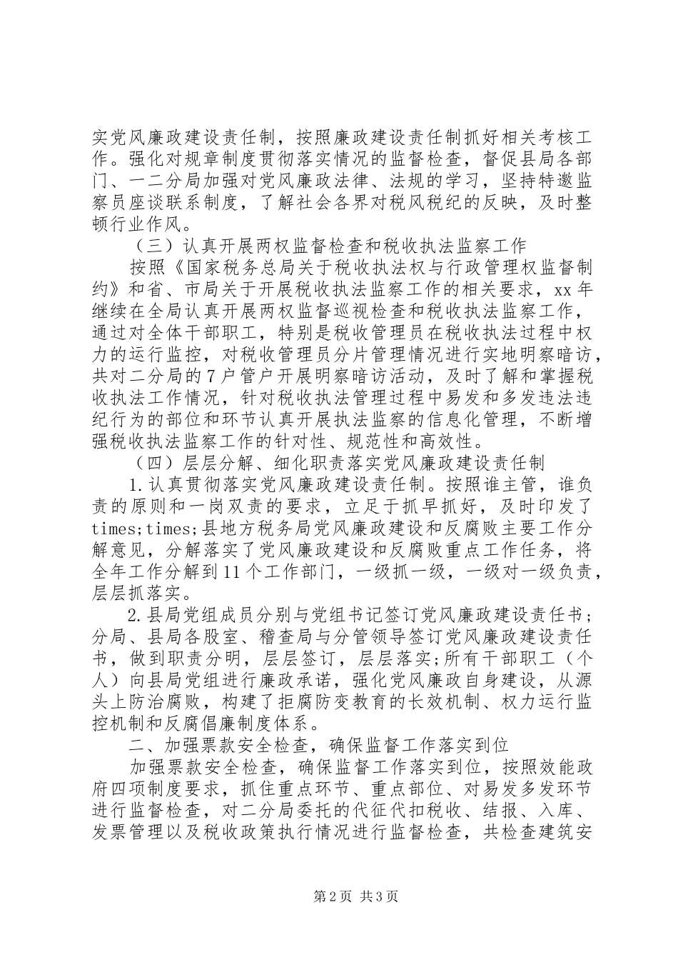 20XX年地方税务局半年度工作总结范文_第2页