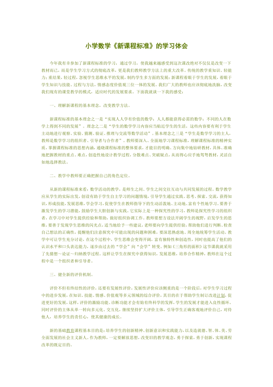 课标学习心得_第1页