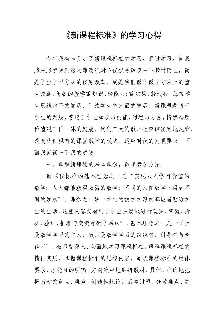 课标学习心得_第2页