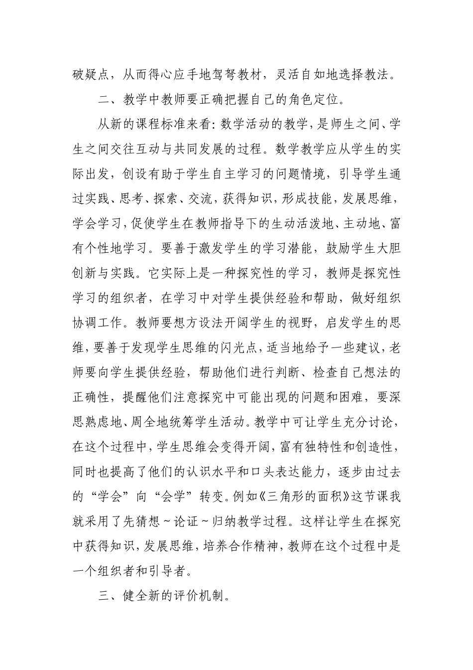 课标学习心得_第3页