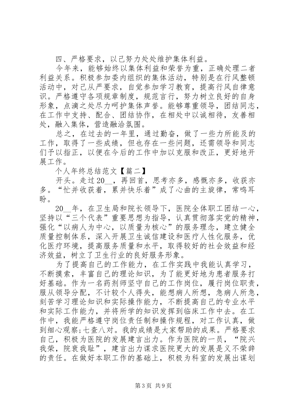 20XX年关于个人年终总结多篇【多篇】_第3页