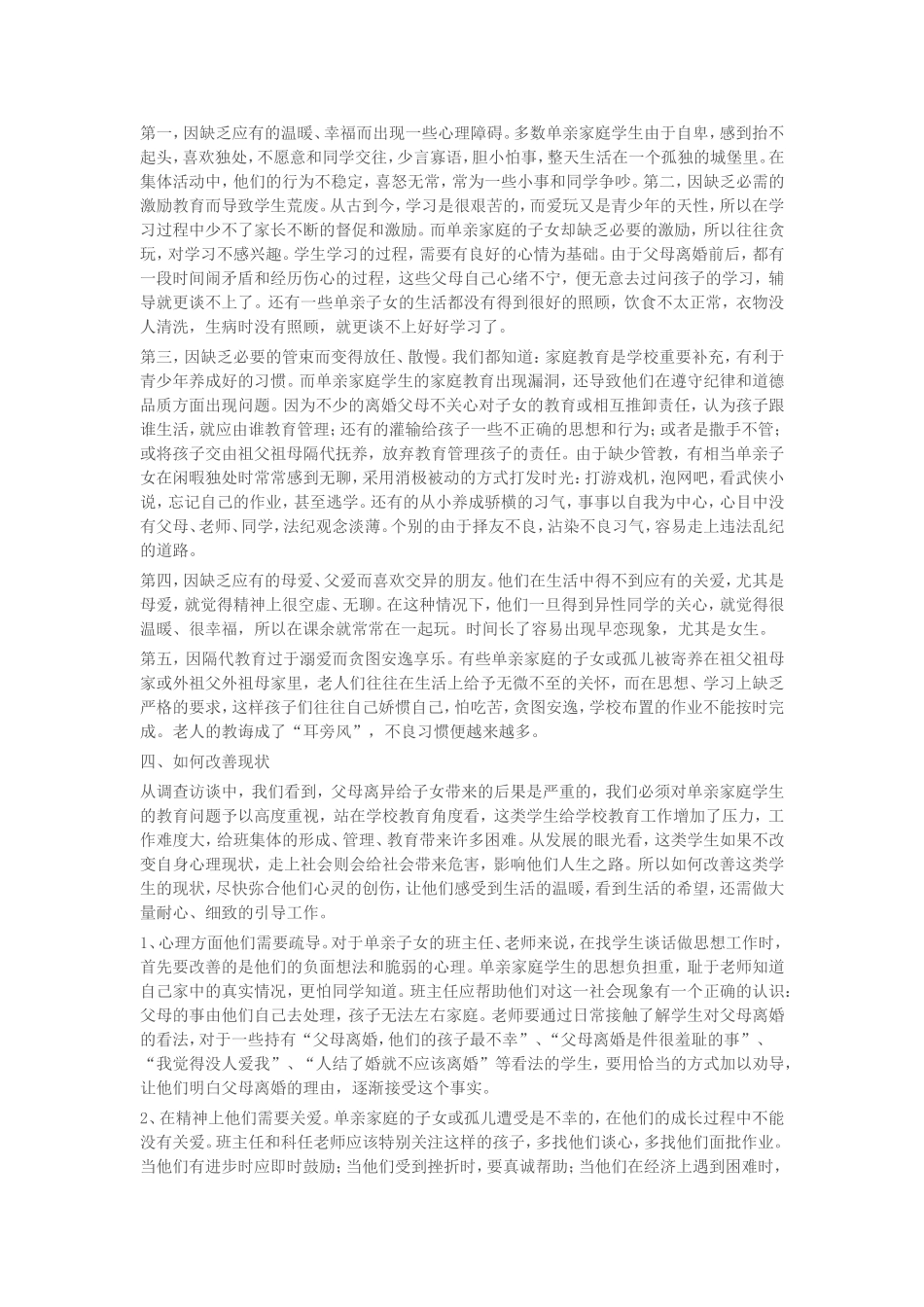 让单亲孩子共享_第2页
