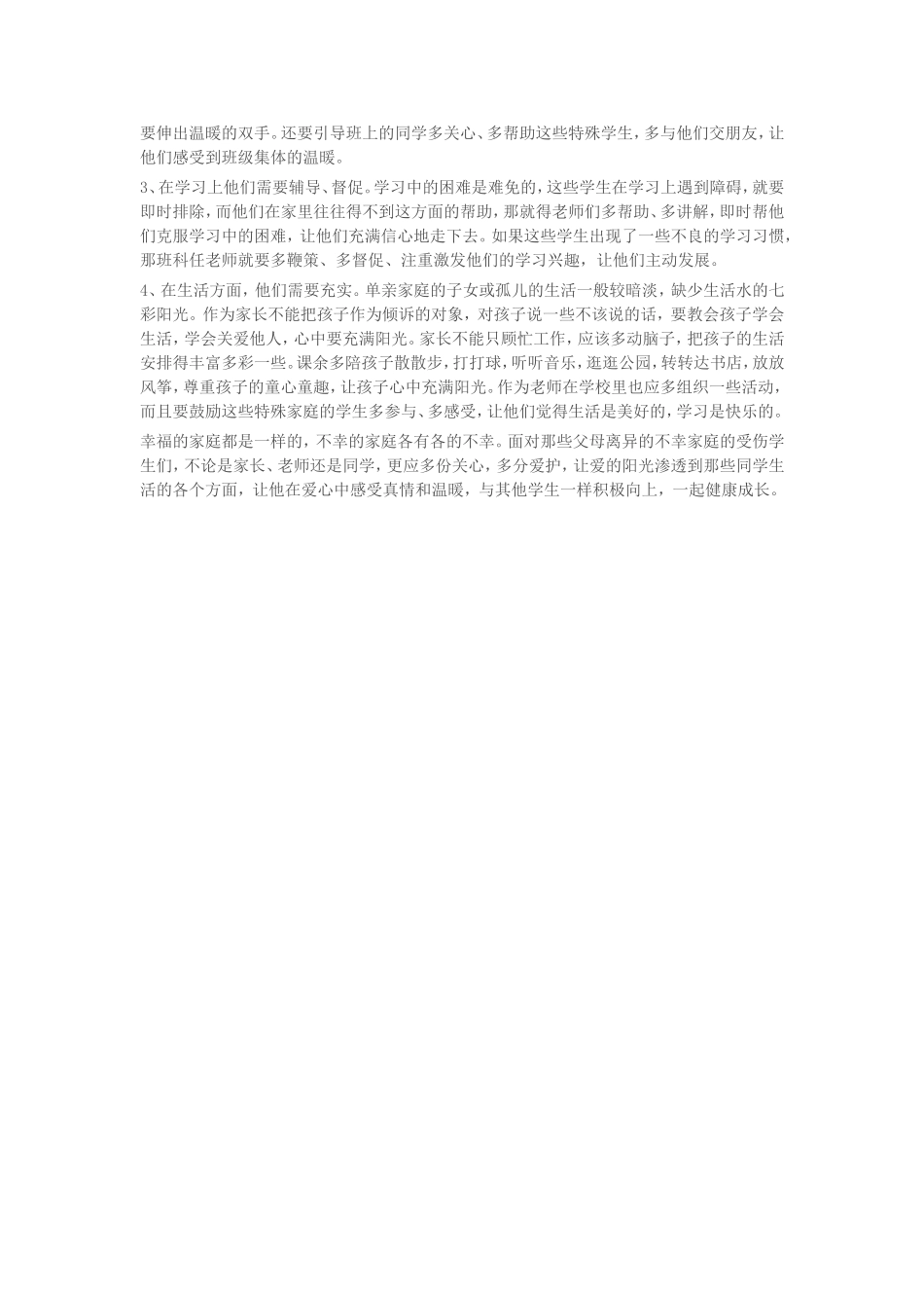 让单亲孩子共享_第3页