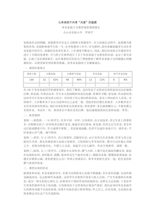 让单亲孩子共享