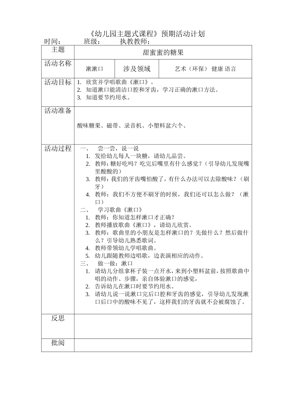 漱漱口（环保）_第1页