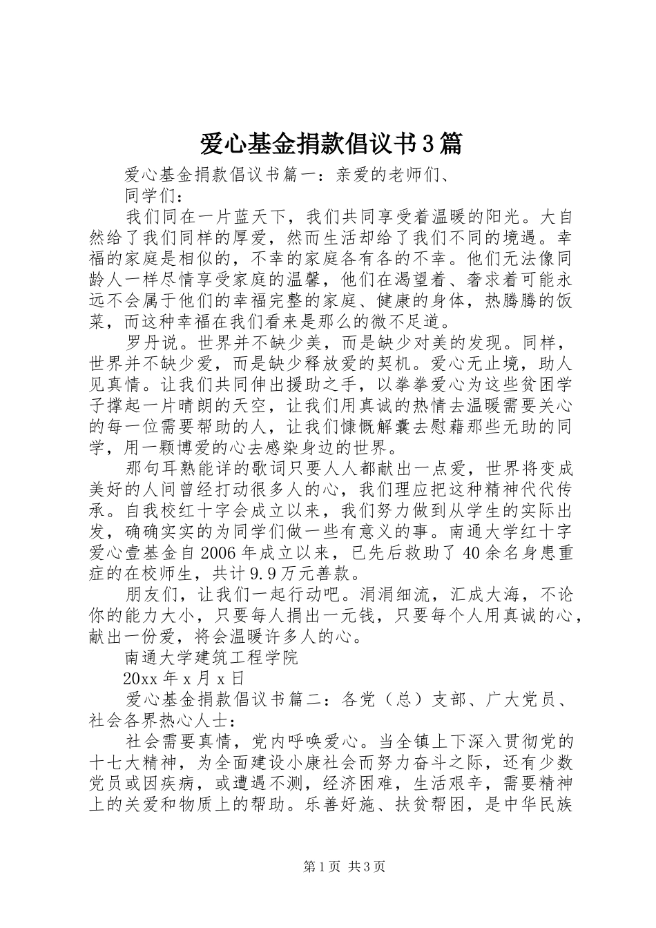 爱心基金捐款倡议书3篇_第1页