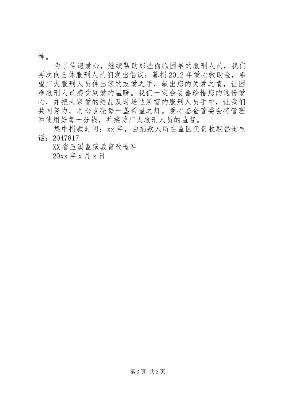 爱心基金捐款倡议书3篇_第3页