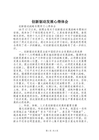 创新驱动发展体会心得