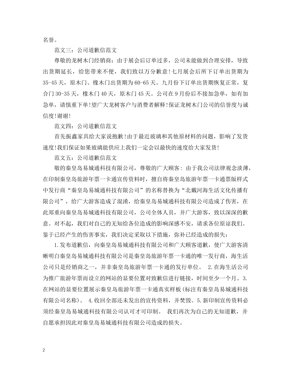 致公司道歉信范文 _第2页