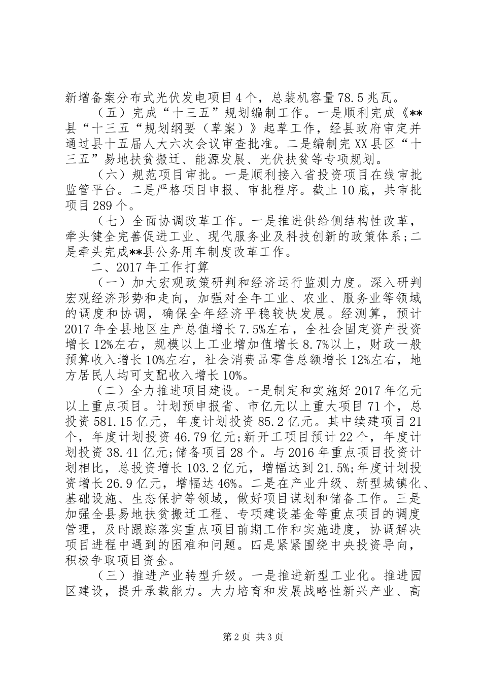 20XX年县发改委工作总结 _第2页