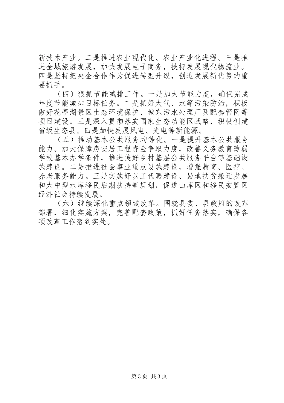 20XX年县发改委工作总结 _第3页