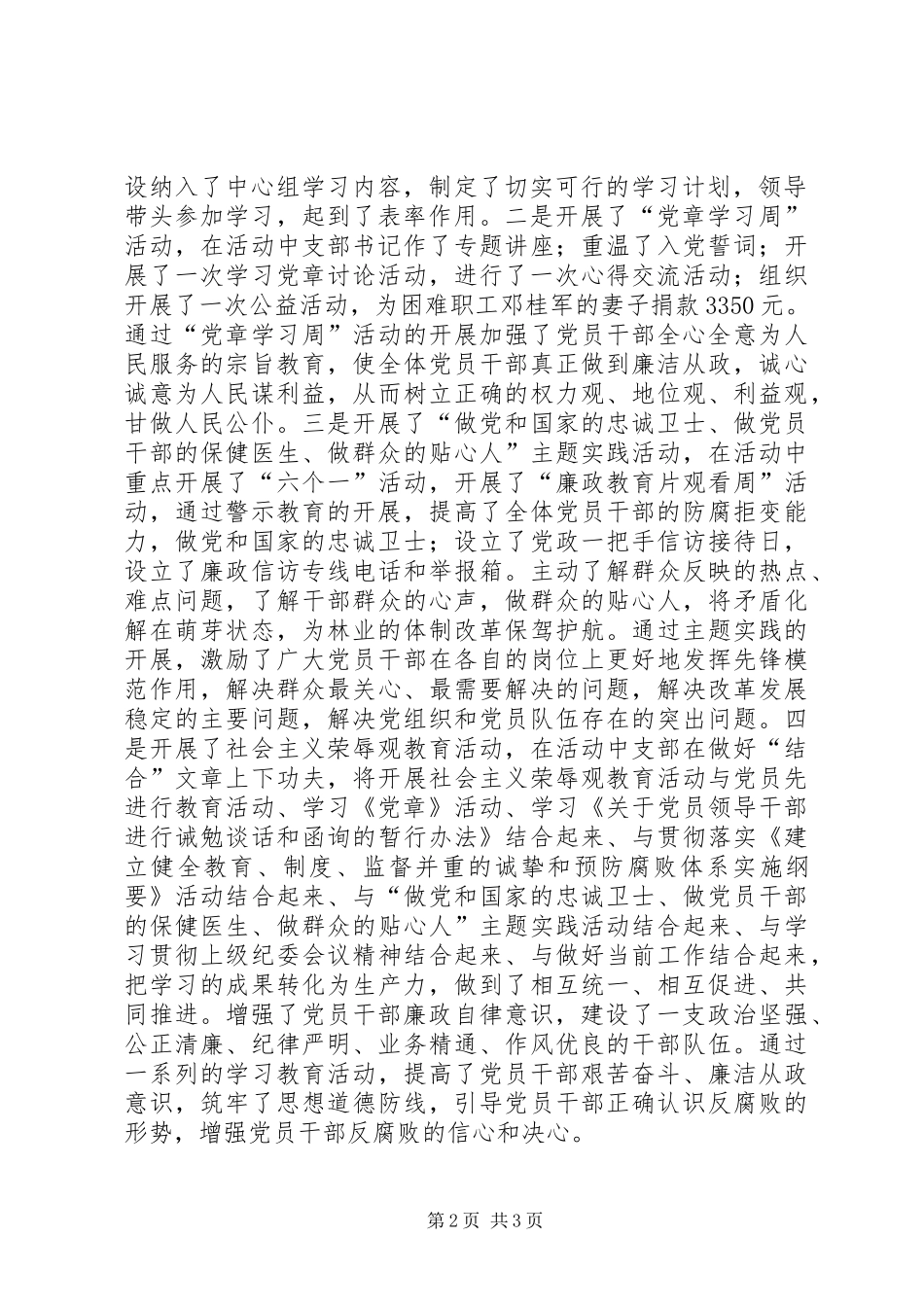 上半年党风廉政建设总结 _第2页