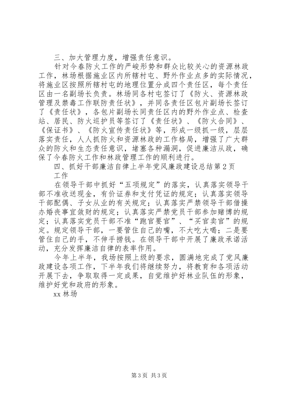 上半年党风廉政建设总结 _第3页