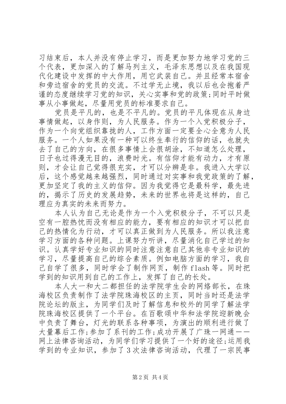 20XX年党校学习自我鉴定书总结模板_第2页