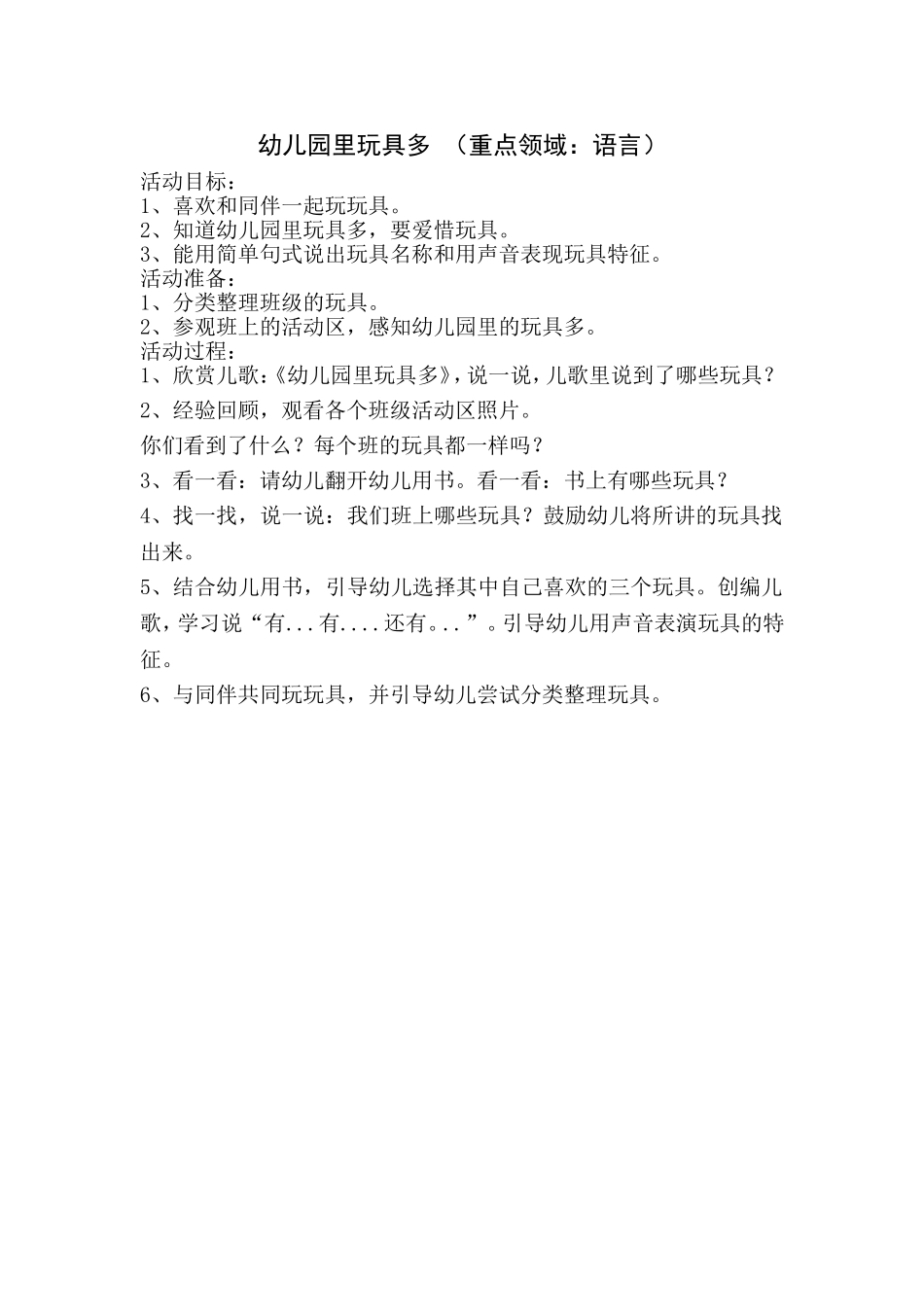 幼儿园里玩具多_第1页