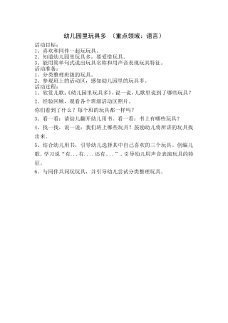 幼儿园里玩具多