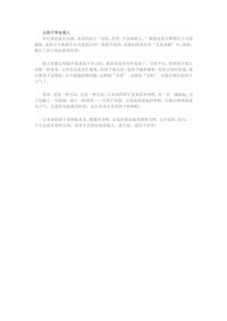 让孩子学会爱人