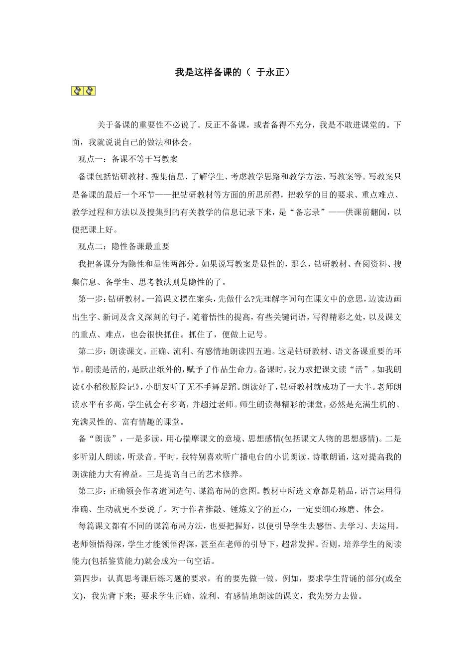 我是这样备课的_第1页