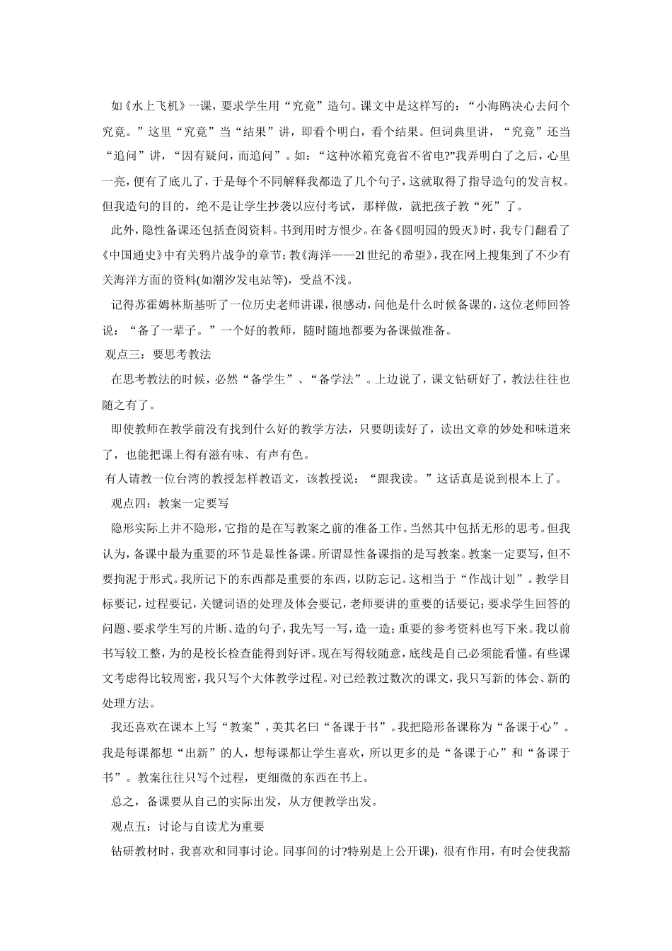 我是这样备课的_第2页