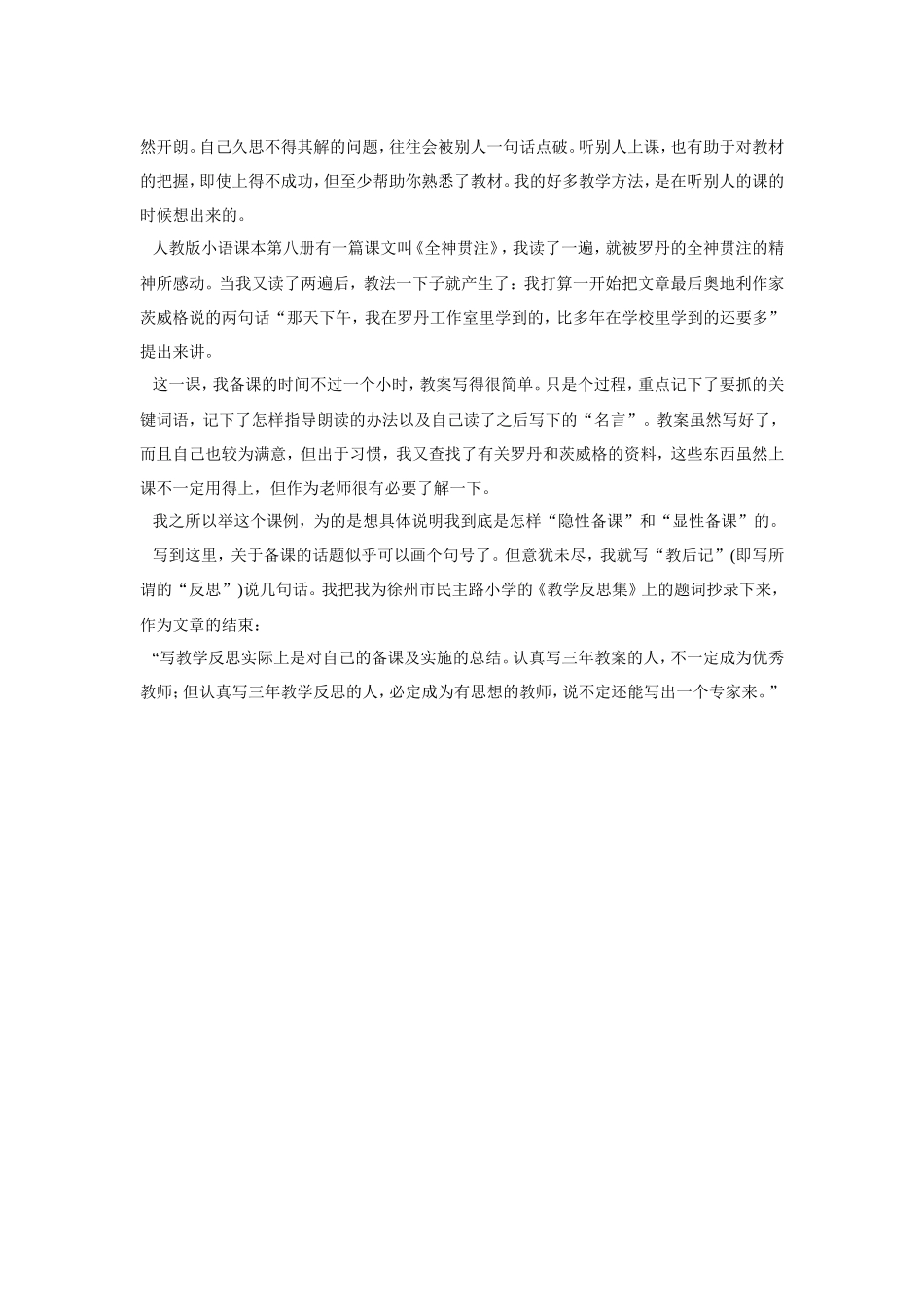 我是这样备课的_第3页