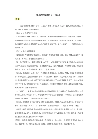 我是这样备课的