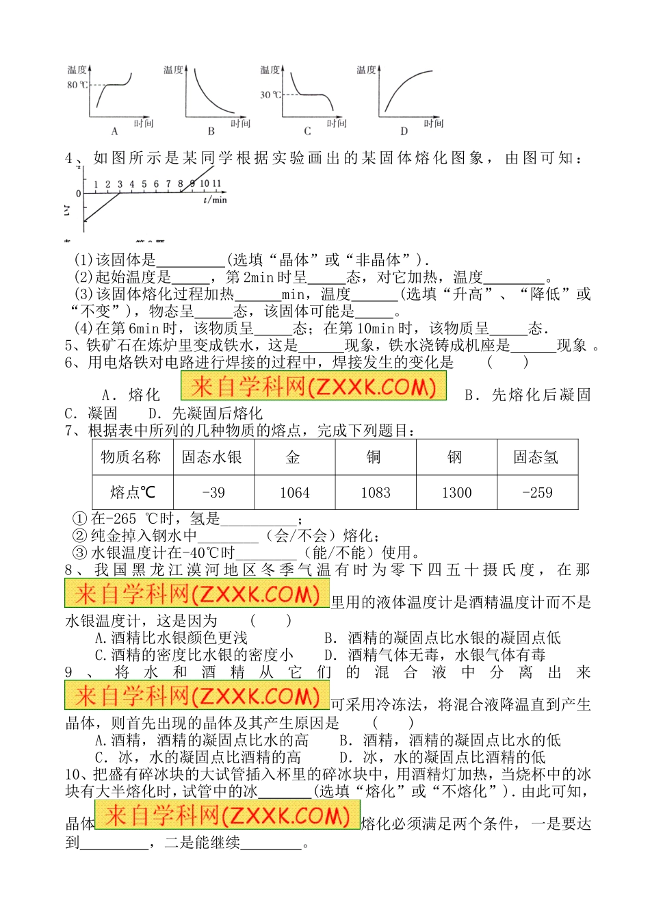 第三章物态变化_第2页