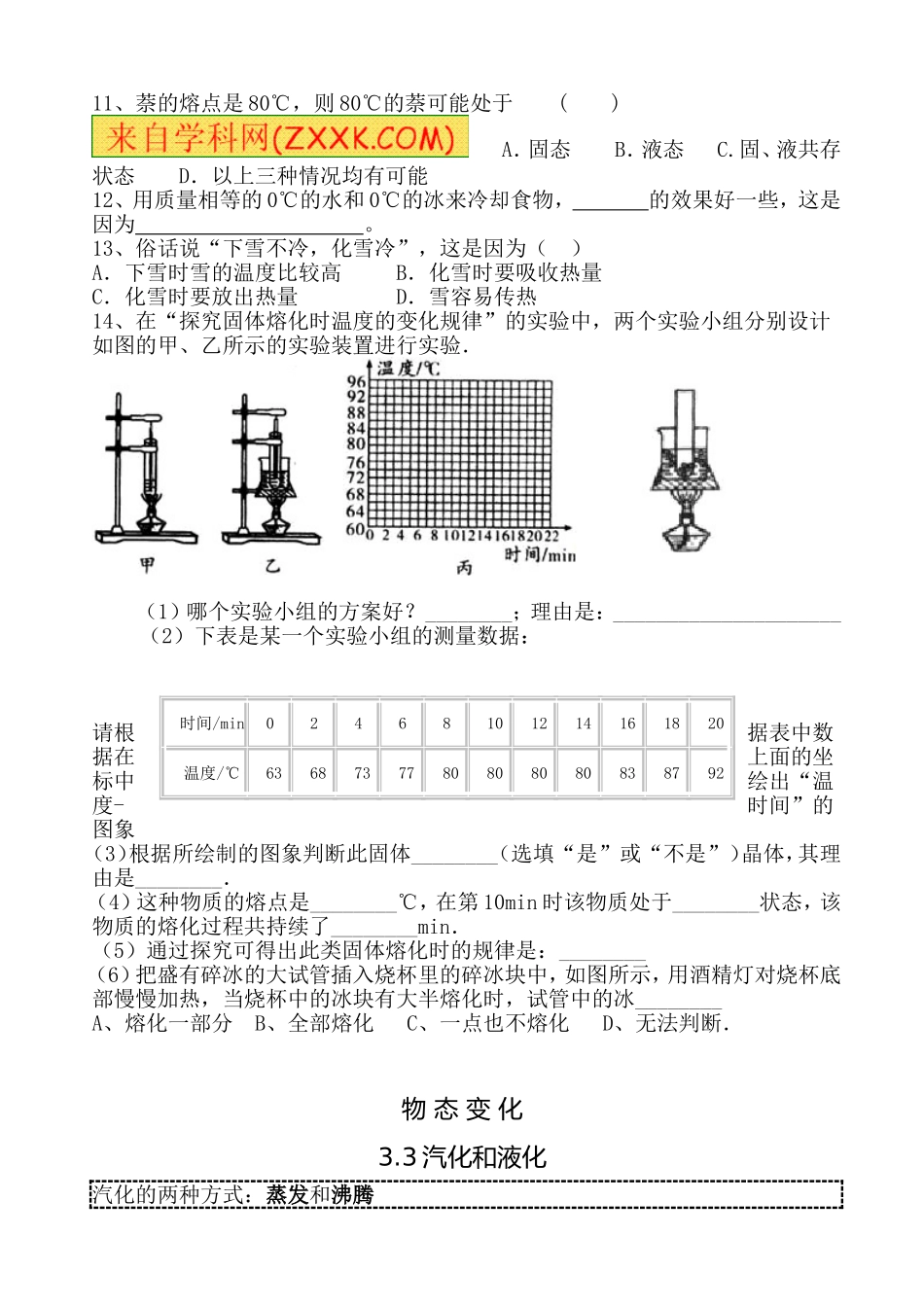 第三章物态变化_第3页
