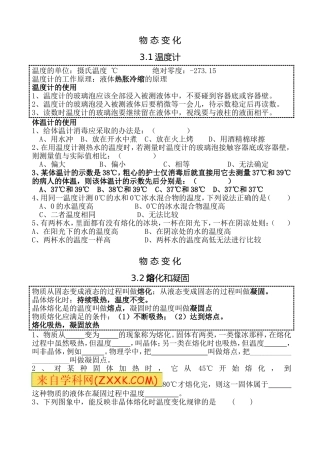 第三章物态变化